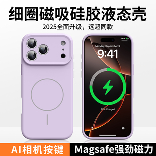 潮壳技适用苹果17promax手机壳新款 17pro液态硅胶iphone16pro情侣15pro防摔16镜头全包镜头防摔高级感保护套