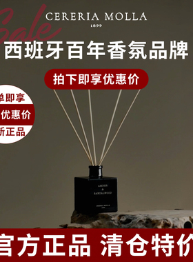 奢莫拉Cereria Molla藤条扩香持久无火香薰香氛舒缓治愈室内香氛