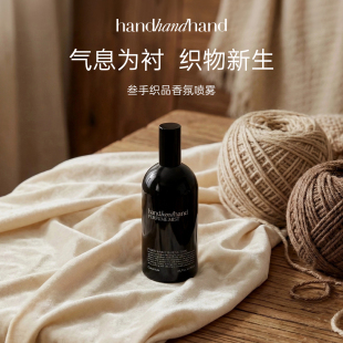 handhandhand叁手织品香氛喷雾自然去除异味抑菌