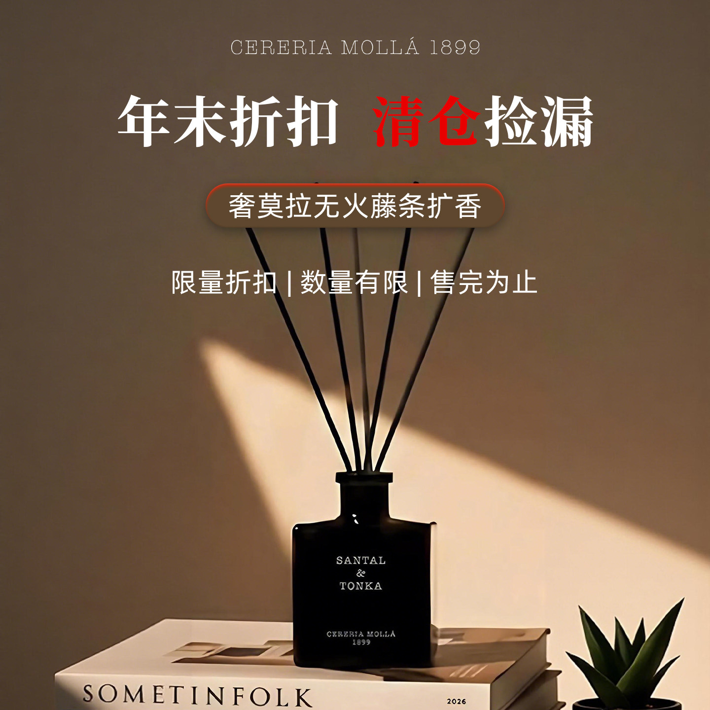 奢莫拉Cereria Molla藤条扩香持久无火香薰香氛舒缓治愈室内香氛