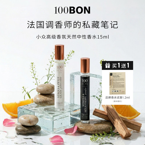 法国进口100bon香水小众高级香氛天然中性香水15ml
