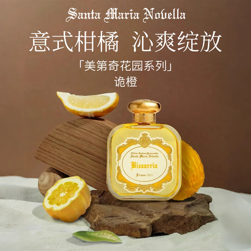 圣塔玛莉亚诺拉诡橙茉莉香薰