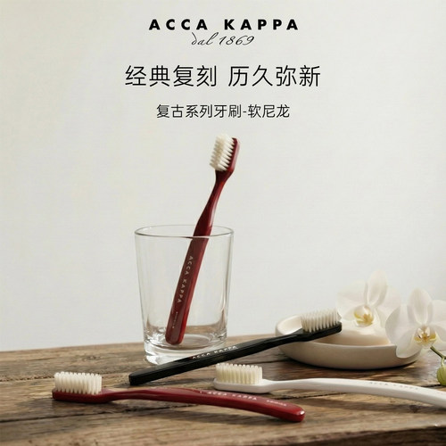 意大利Acca Kappa牙刷复古系列LYMPIO系列软尼龙口腔清洁AK牙刷