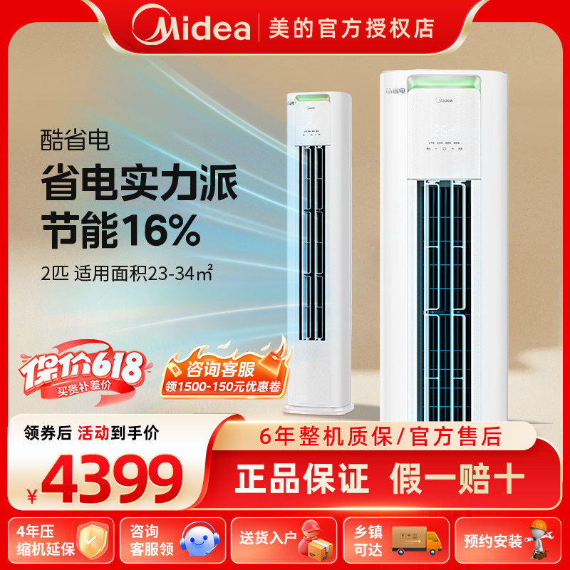 美的空调2匹酷省电一级能效变频空调