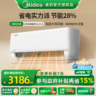 美的空调酷省电46KS1-1大2匹新一级能效变频冷暖卧室书房挂机智能