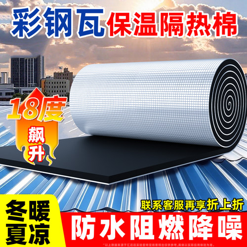彩钢瓦隔热棉保温棉防火阻燃