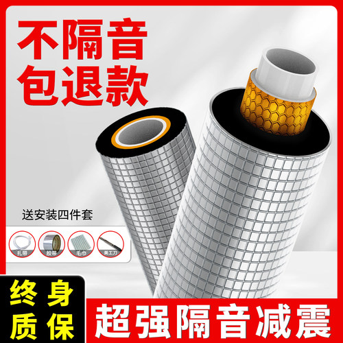 卫生间下水管超强隔音棉阻尼片