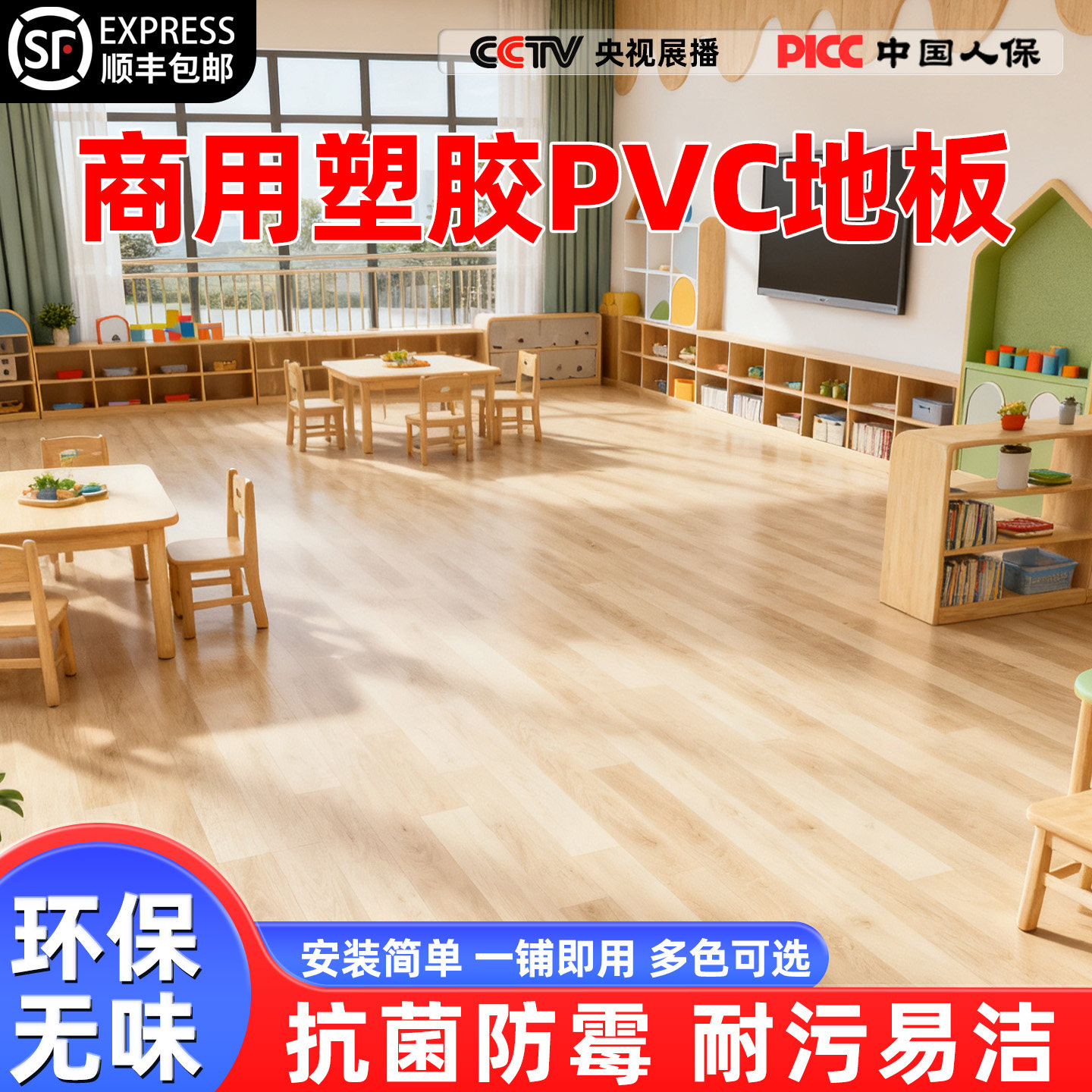 幼儿园pvc塑胶地板水泥地直接铺地板革加厚耐磨防水防滑地胶地垫,家装主材,地板革,淘宝优惠券,粉丝福利购,淘宝优惠卷