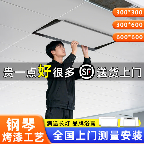 集成吊顶铝扣板300x600