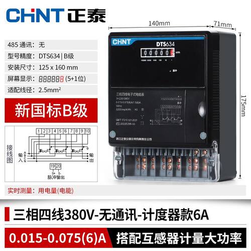 正泰三相四线电表DTS634互感器式电度表昆仑有功计度器380V电能表
