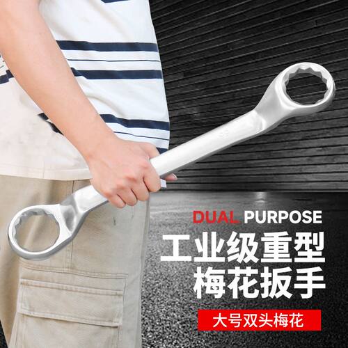 哑光大号梅花扳手32-70mm双头呆扳手汽修梅开扳手两用开口镀镍