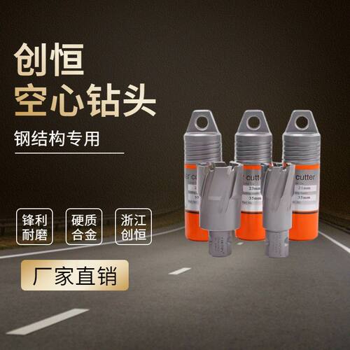 创恒chtools空心钻头磁力钻头钢结构打孔专用磁座取芯钻头钢板钻