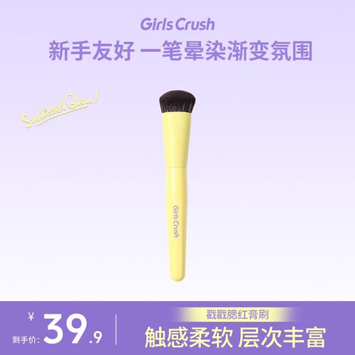 【达人】Girls Crush戳戳腮红膏刷水光热浪系列面部刷柔软多功能