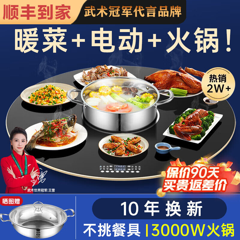 芝梵暖菜板带火锅家用保温板热菜板多功能圆桌加热餐桌电动旋转盘
