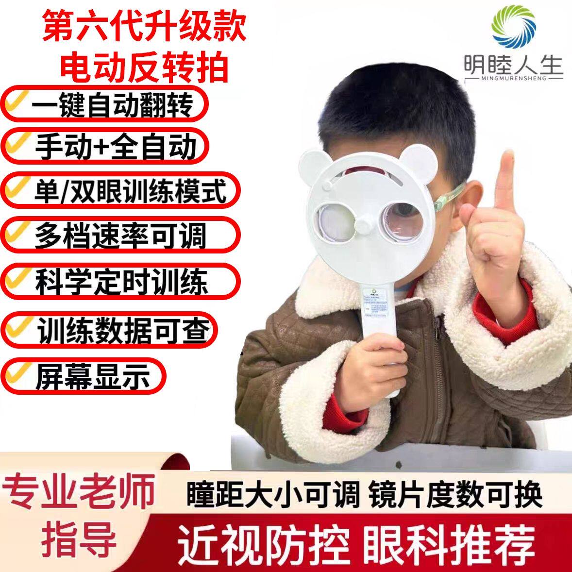 全自动充电翻转镜反转拍眼科推荐近视弱视视力保护训练调节仪
