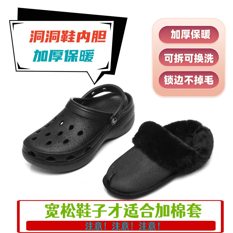 洞洞鞋内胆加绒冬季保暖鞋套加厚居家棉拖/棉鞋