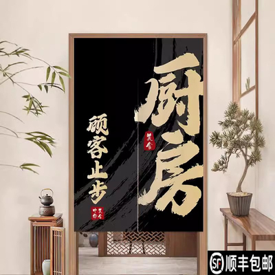 文字厨房门帘定制隔断帘饭店后厨餐厅遮挡油烟商用半帘日式布帘子
