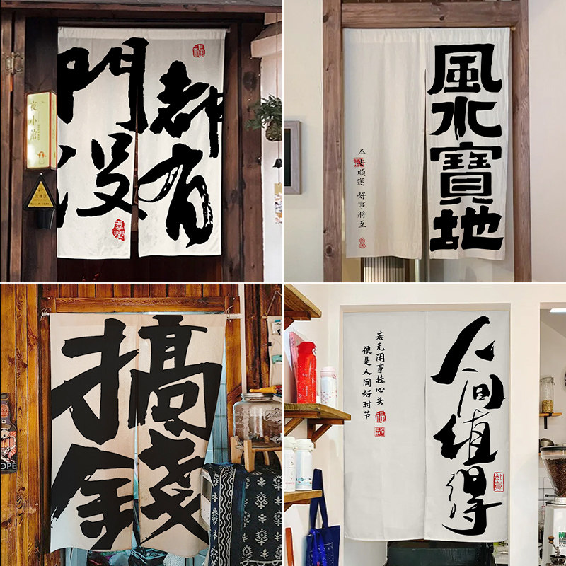 文字书法门帘半帘中式布艺隔断布帘厨房卫生间商用杂物遮挡帘定制