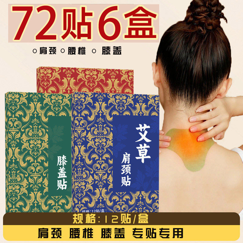 艾炙艾草肩周贴颈肩腰腿远红外肩保暖贴/热敷贴/轻盈
