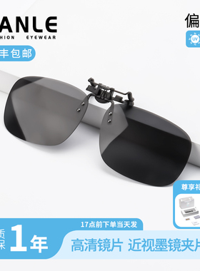 岩乐可上翻男女近视专用墨镜夹片