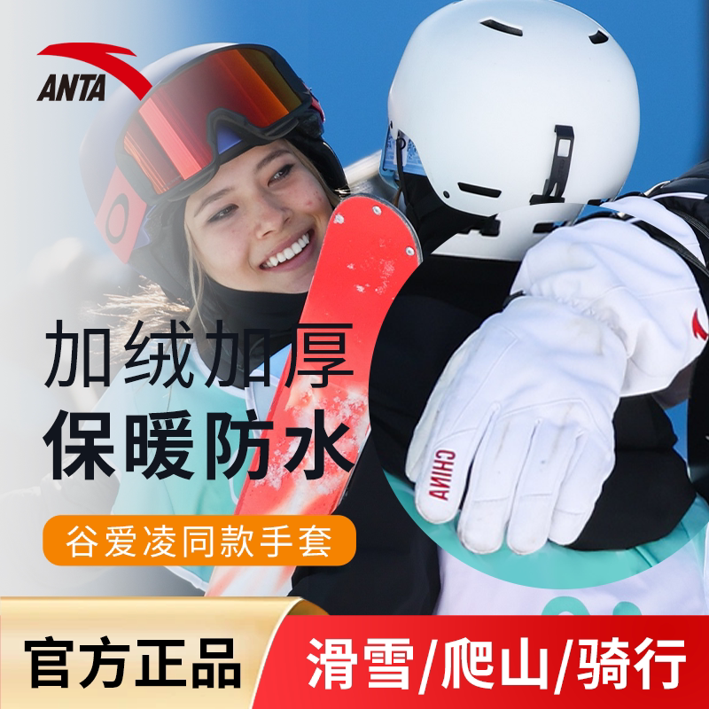 安踏滑雪手套加绒保暖掌心山羊皮