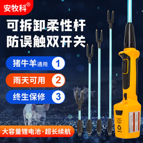 安牧科电动赶猪器便携防水大电量