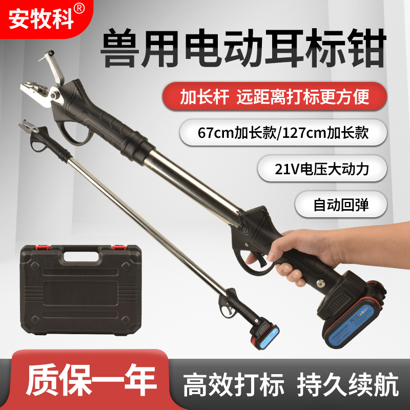 加长兽用电动耳标钳猪牛羊自动加长一体式打耳标耳牌打孔钳耳号钳