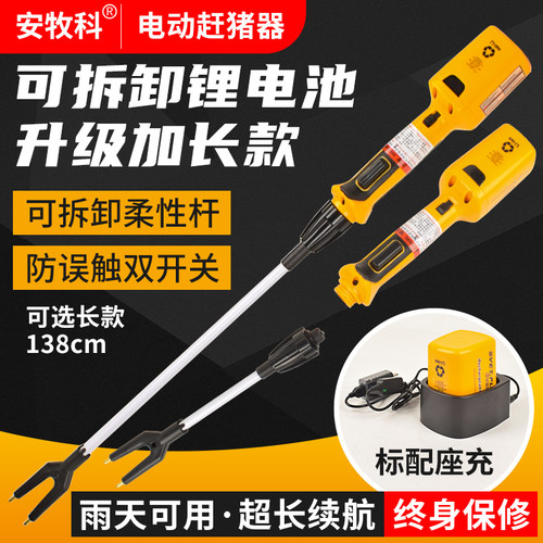 安牧科电动赶猪器可拆锂电座充式