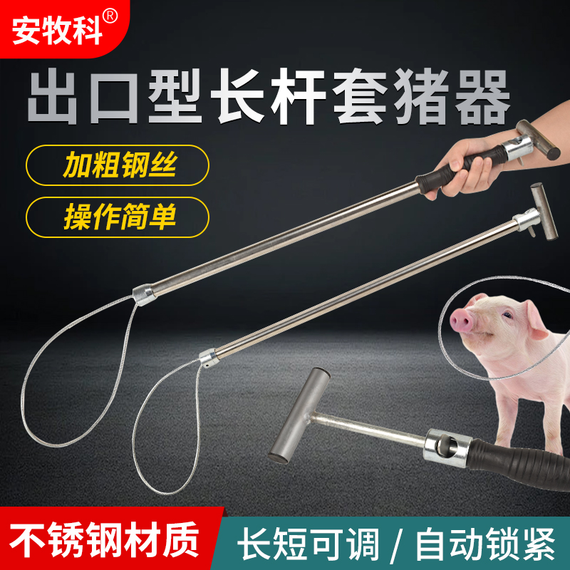 安牧科出口型加厚不锈钢套猪器
