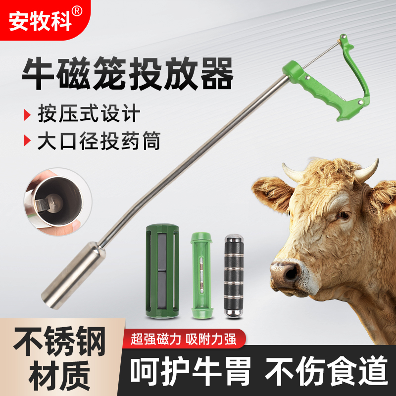 安牧科牛胃磁笼投喂器强磁吸铁