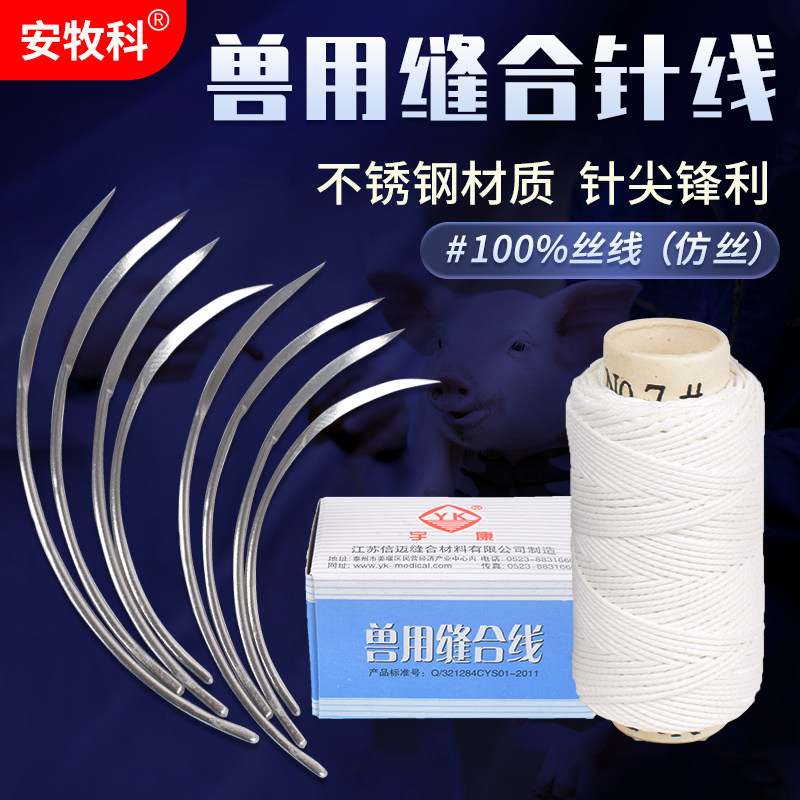 兽用缝合针线手术缝合线三菱针弯针线猪牛羊用兽医器械阉猪缝合线,畜牧/养殖物资,畜牧/养殖器械,淘宝优惠券,粉丝福利购,淘宝优惠卷