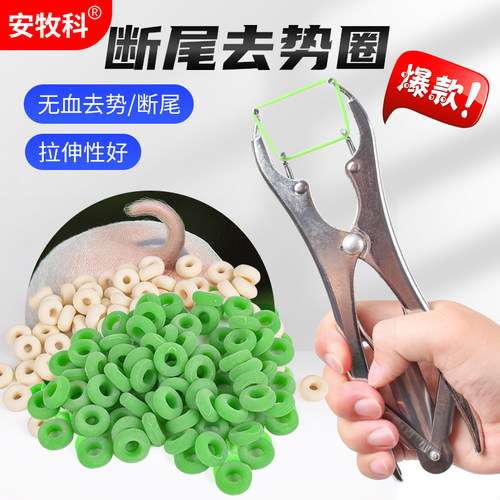 安牧科羊用断尾圈无血去势断尾钳