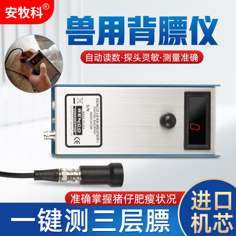 猪用背膘仪便携式育肥母猪背膘检测仪便携式牛羊兽用背标测定仪器