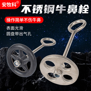 不锈钢牛鼻拴牛鼻子牵引扣栓牛鼻环牛鼻圈养殖器械转环扣牛鼻钳子