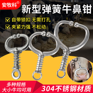 弹簧牛鼻钳304不锈钢金属牛鼻环牛鼻圈免打孔牛鼻子牵引扣牛鼻夹