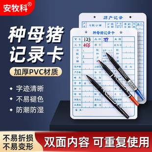 母猪记录卡种猪生产配种记录卡本双面档案卡养殖场用繁殖登记卡片
