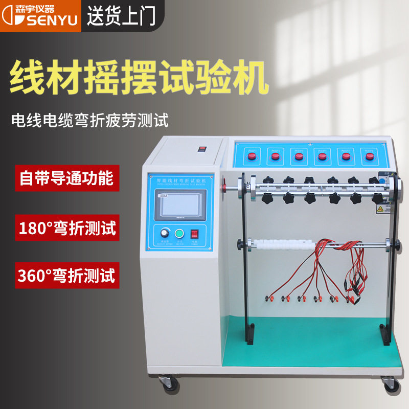 新款线材摇摆试验机插头引线弯折测试电线耐用性寿命实验检测仪器