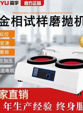 全自动金相磨抛机高速研磨机无级变速试样抛光机MP-2B双盘抛光机
