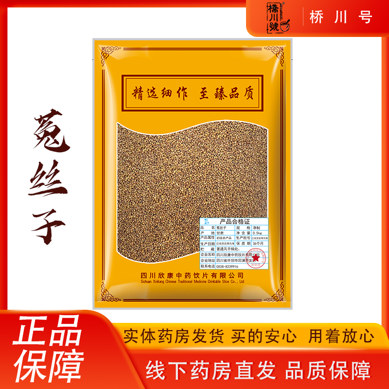 菟丝子500g 中药材原料抓配店铺大全旗舰店正品吐丝子兔丝子泡水