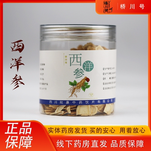 西洋参片120g官方旗舰店正品 西洋参切片中药材抓配