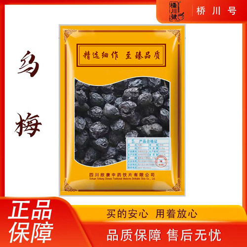 乌梅500g 酸梅汤原材料中药材原料抓配中草药材店铺大全旗舰店