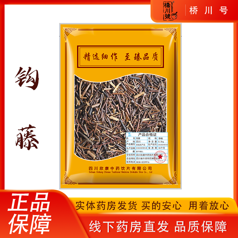 欣康中药钩藤500g克中草药材抓配店铺勾藤钓藤风钩草倒挂刺