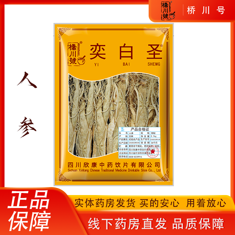 欣康中药人参中药材100克g新货正品原料抓配中草药材旗舰店