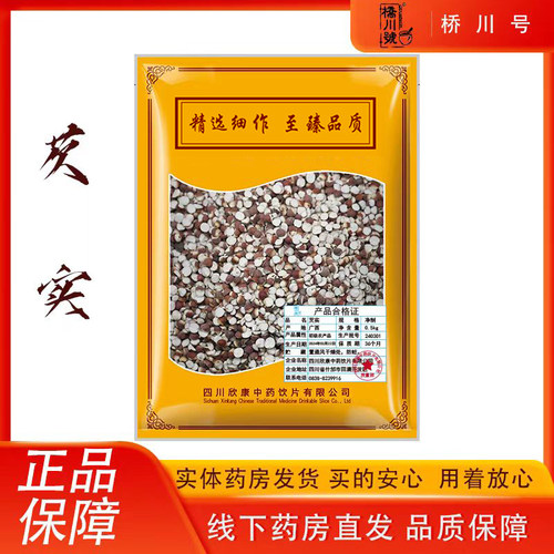 欣康中药芡实500g 中药材原料抓配中草药材店铺大全正品旗舰店