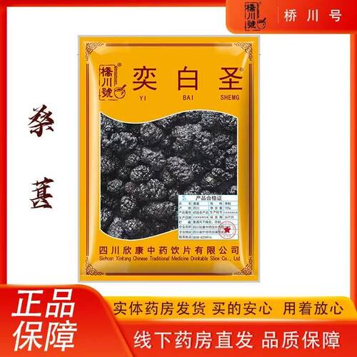 欣康中药桑葚干中药材官方旗舰店250g正品桑葚茶泡水果干新货