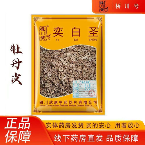 牡丹皮中药材250g正品官方旗舰店抽芯干货泡水喝味浓中草药材