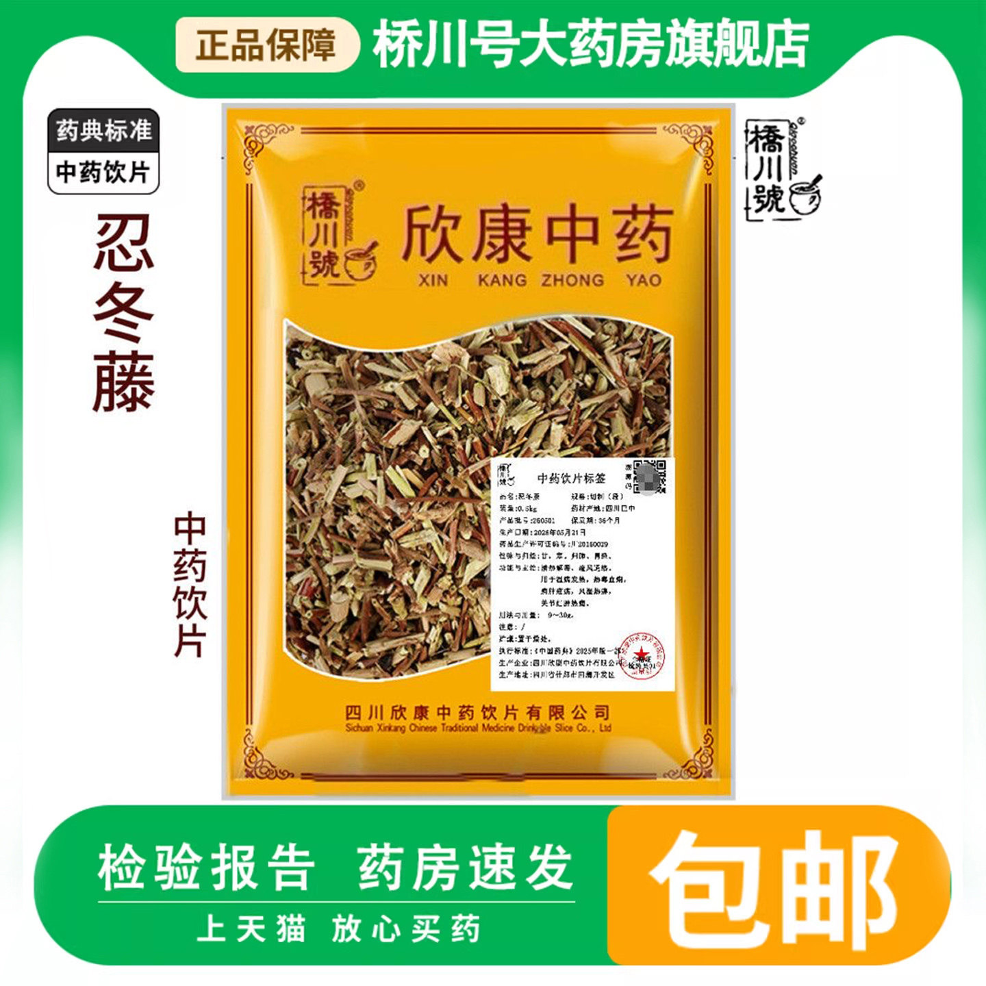 中药饮片忍冬藤500g中药材金银花藤干宝宝泡澡洗澡正品旗舰店