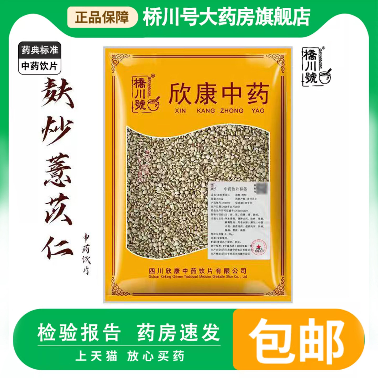 薏苡仁500g中药饮片药用薏米仁新货薏米中药材中草药官方旗舰店