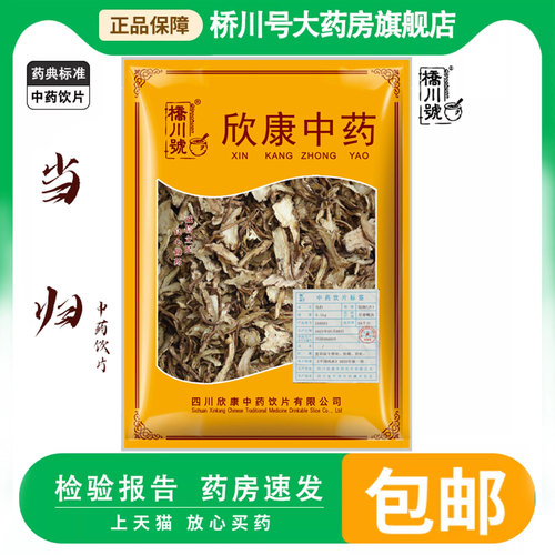 当归500g 中药饮片抓配甘肃片药典标准中草药材店铺大全旗舰店