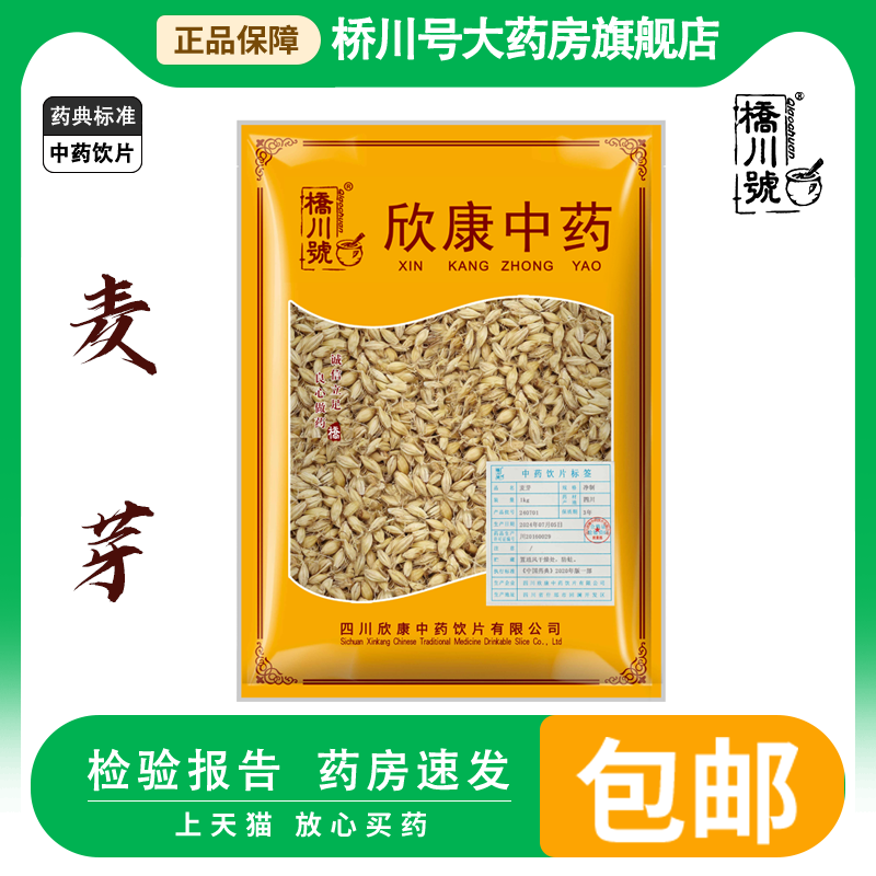 中药饮片麦芽1000g中药材抓配药典标准大麦生麦芽正品旗舰店